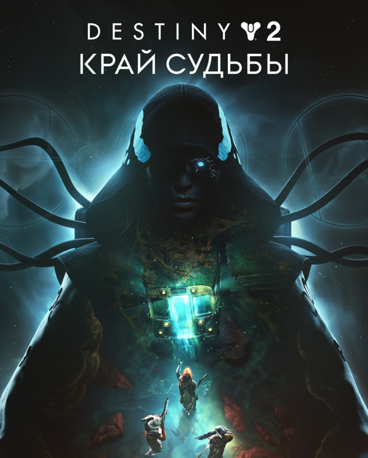 Destiny 2: The Edge of Fate (СНГ без РФ и РБ)