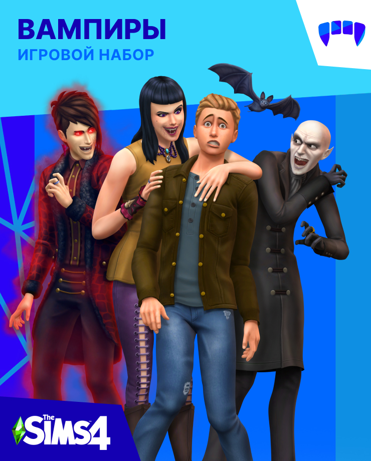The Sims 4 – Vampires (PC и Mac)