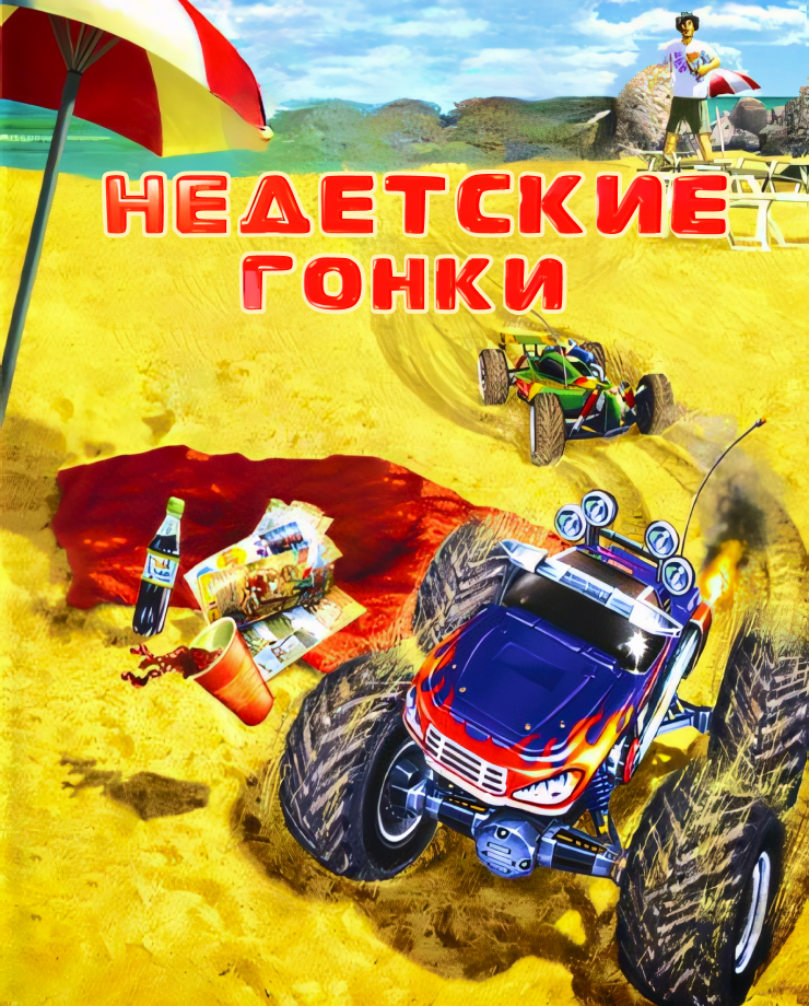 RC Cars