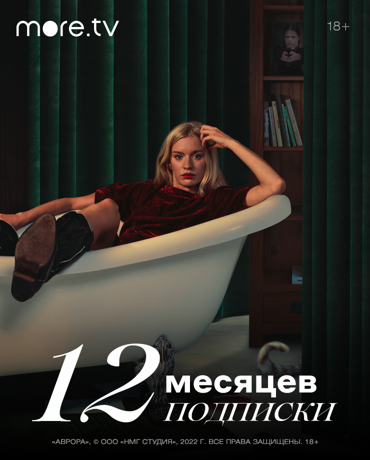 Подписка more.tv (12 месяцев)