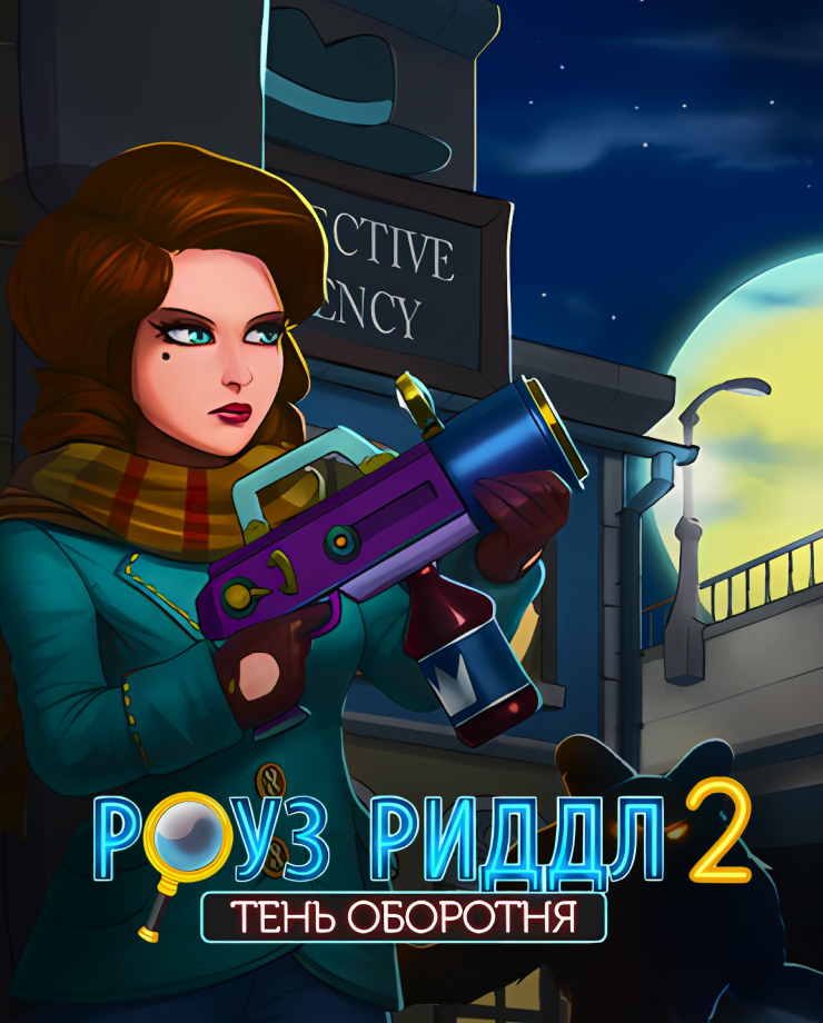 Rose Riddle 2: Werewolf Shadow