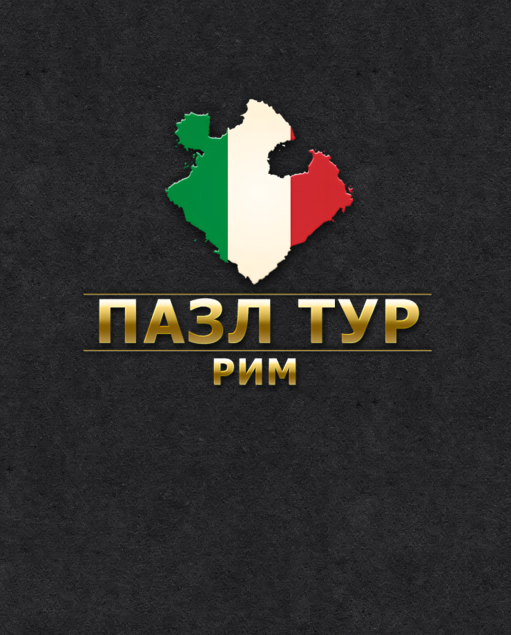 Jigsaw Tour–Rome