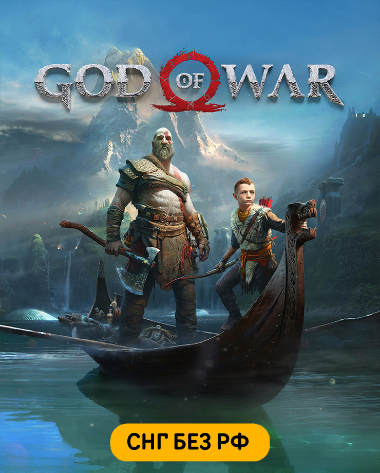 God of War (СНГ, кроме РФ)