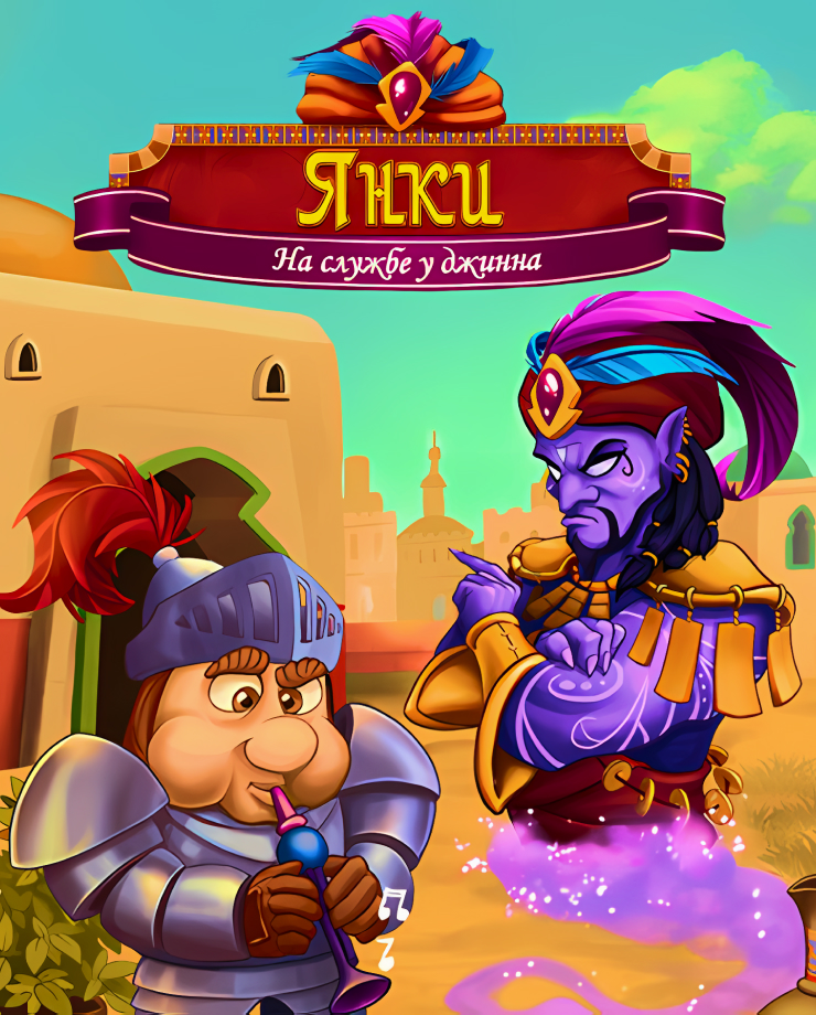 New Yankee: Under the Genie’s Thumb