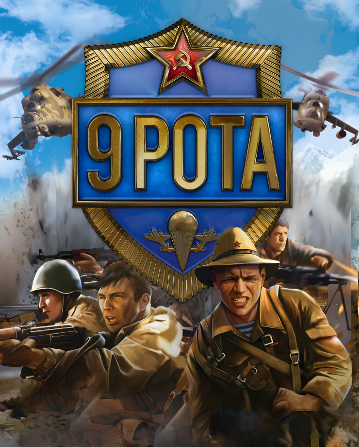 9th Company: Roots Of Terror