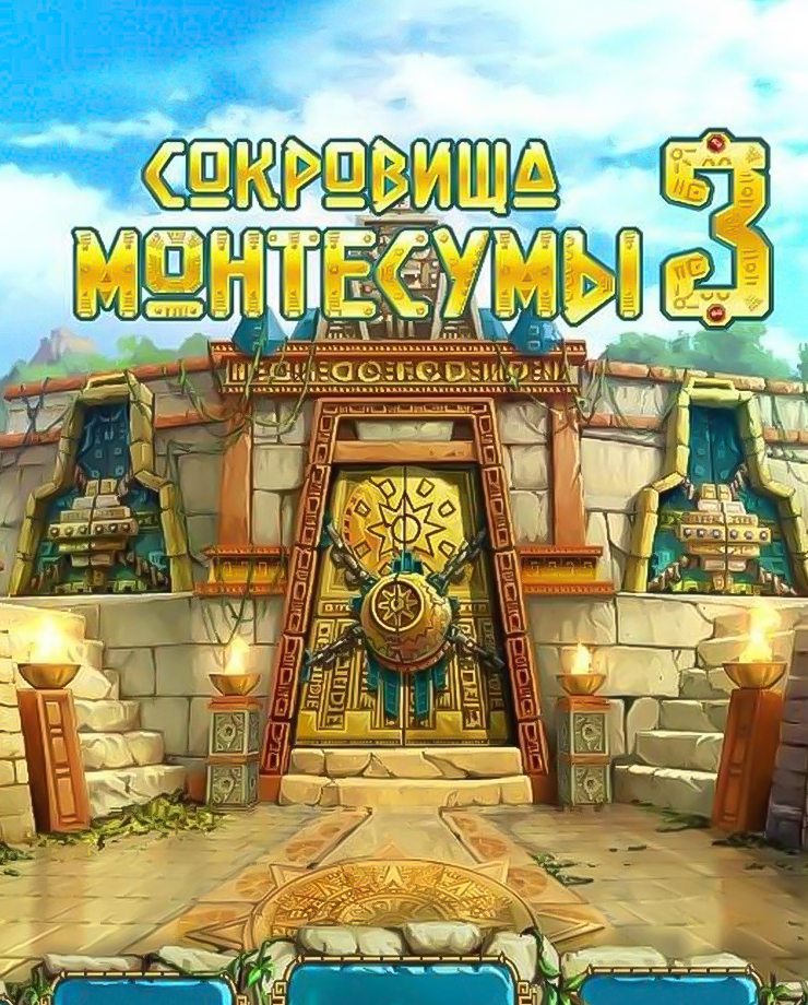 The Treasures of Montezuma 3