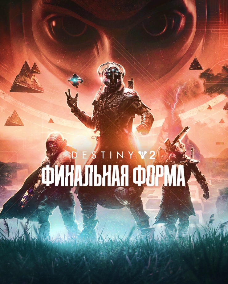 Destiny 2: The Final Shape (СНГ без РФ и РБ)