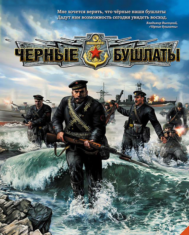 Men of War: Red Tide