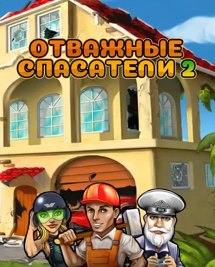 Rescue Team 2
