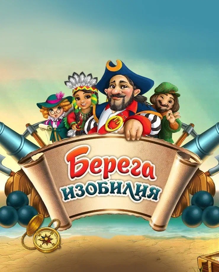 The Promised Land (PC и Mac)