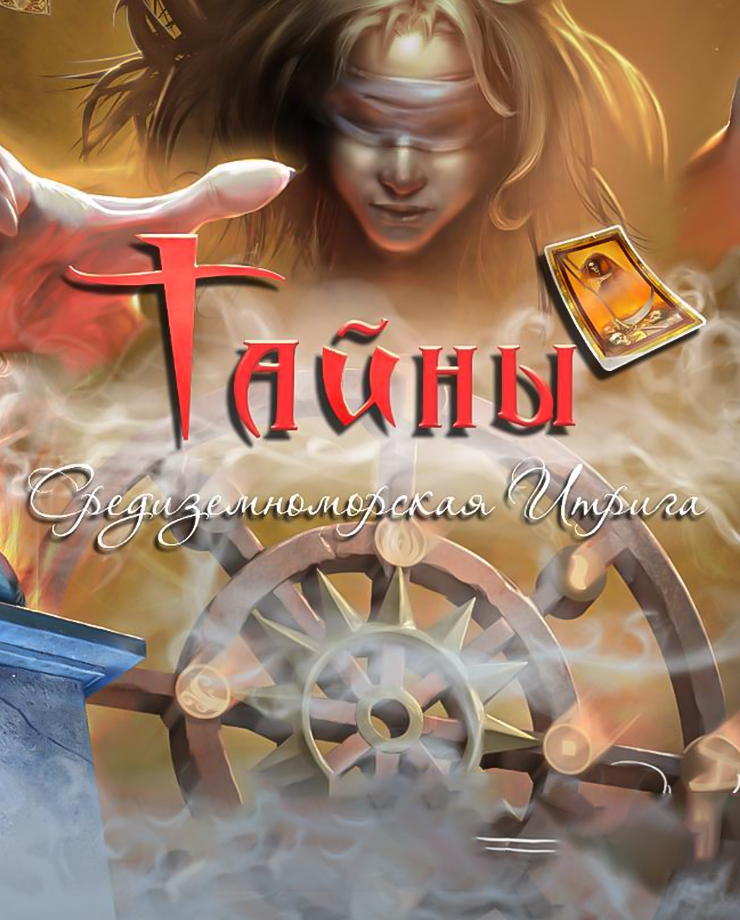 Occultus — Mediterranean Cabal (PC и Mac)