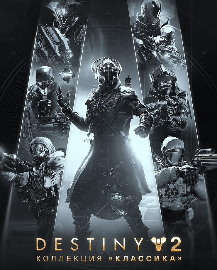 Destiny 2: Legacy Collection (2025) (СНГ без РФ и РБ)