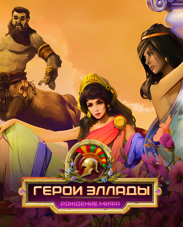 Heroes Of Hellas 4: Birth Of Legend