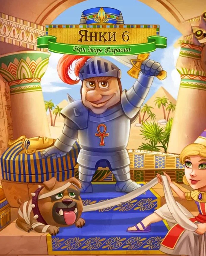 New Yankee 6: In Pharaoh’s Court (PC и Mac)