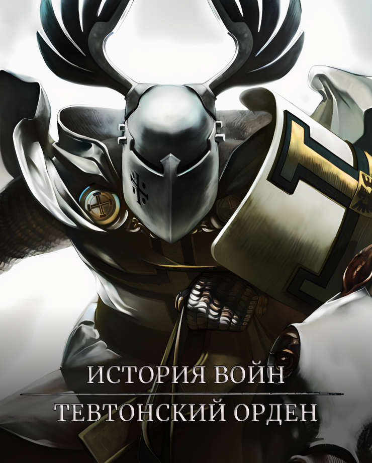 Real Warfare 2: Northern Crusades