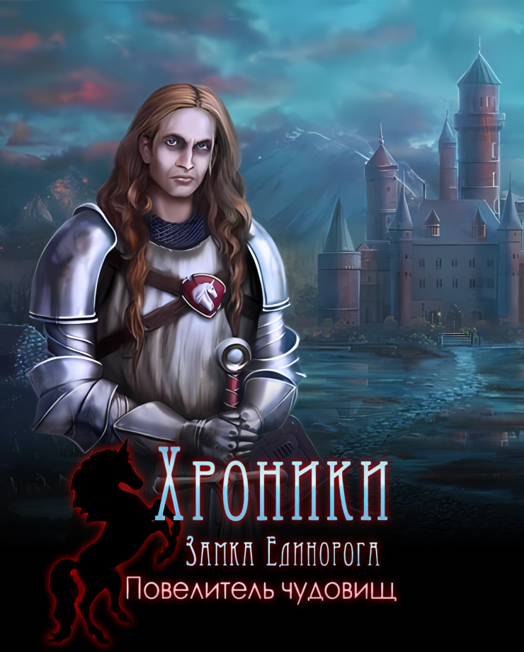 Mystery of Unicorn Castle: The Beastmaster