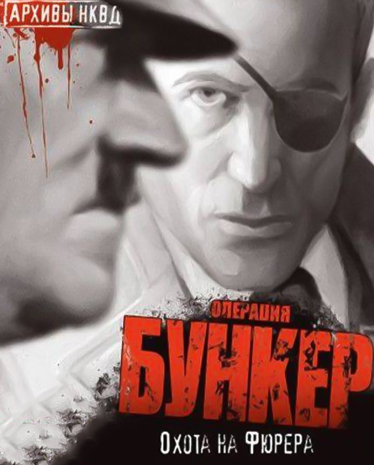 A Stroke of Fate: Operation Bunker
