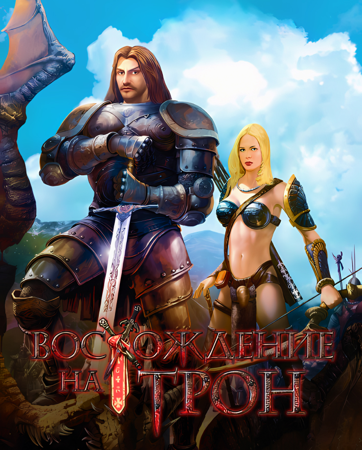Ascension to the Throne