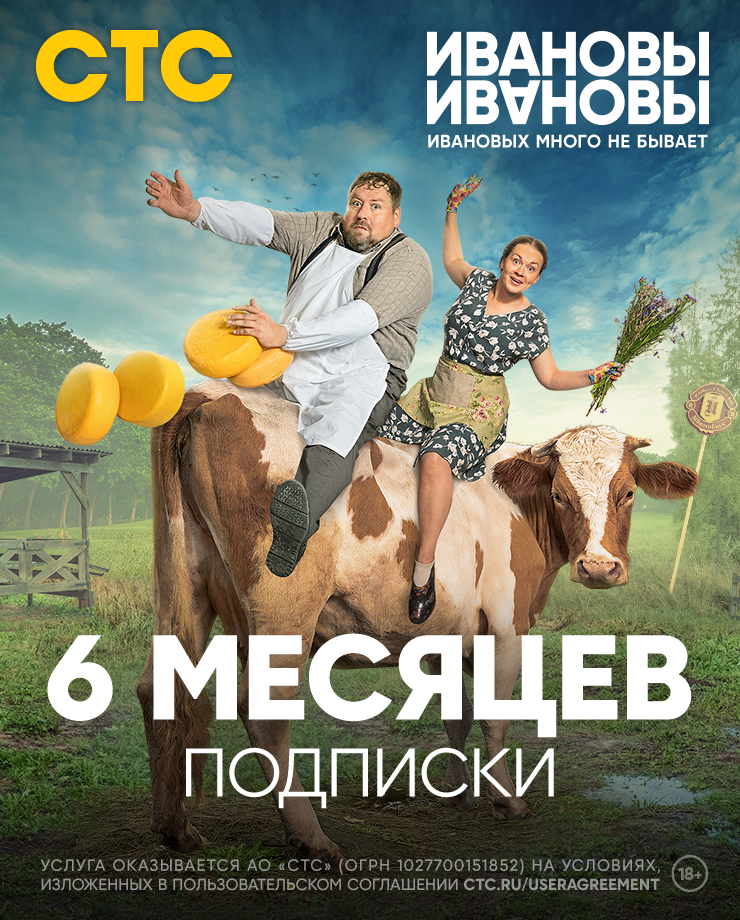 Подписка на онлайн-кинотеатр СТС (6 месяцев)