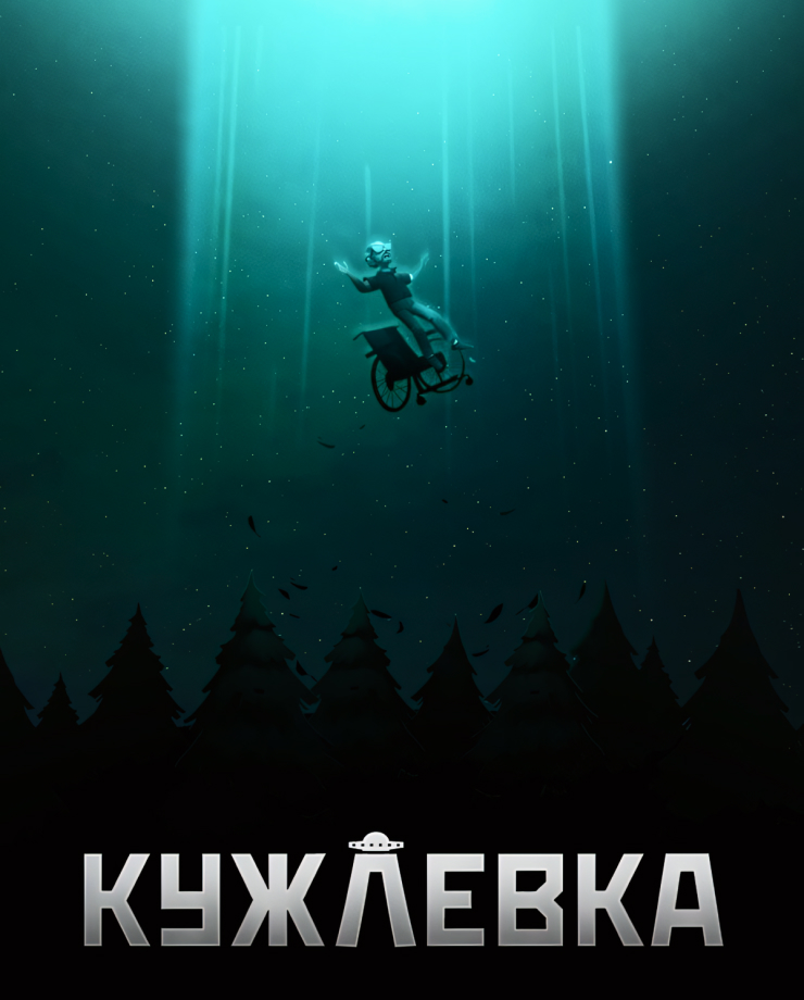 Kujlevka
