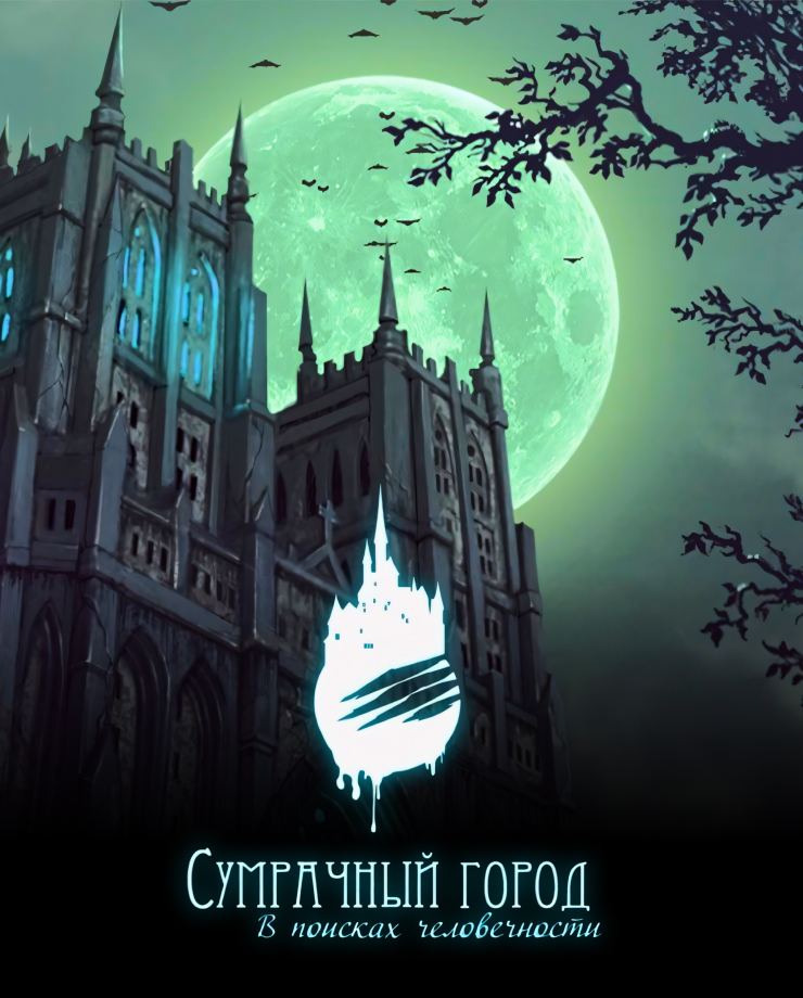 Twilight City: Love as a Cure