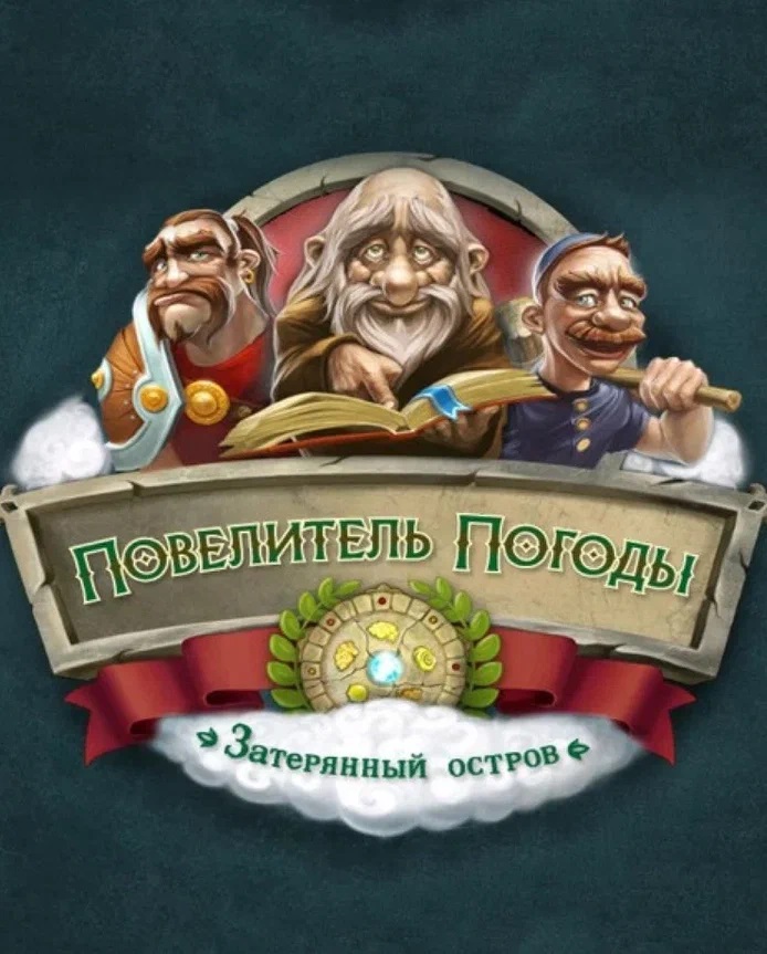 Weather Lord: Hidden Realm
